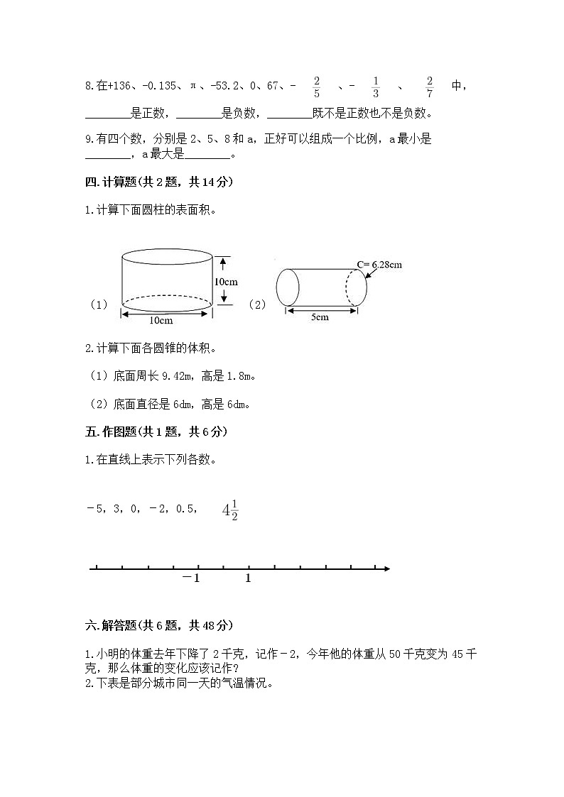 六年级下册数学期末测试卷精品【夺冠系列】第3页
