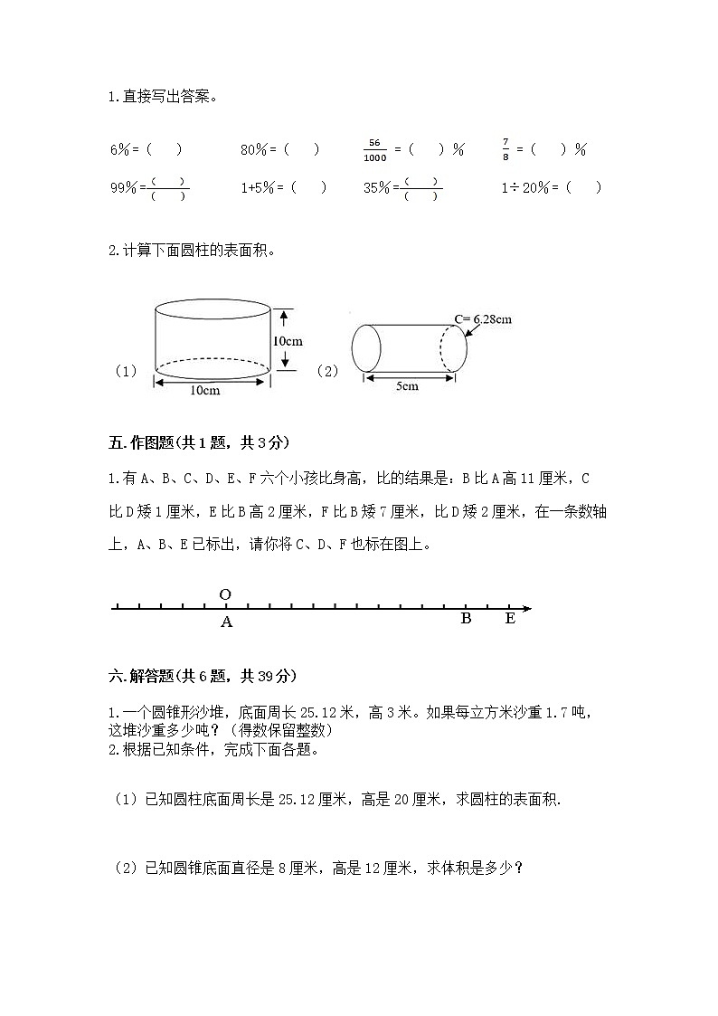 六年级下册数学期末测试卷重点第3页