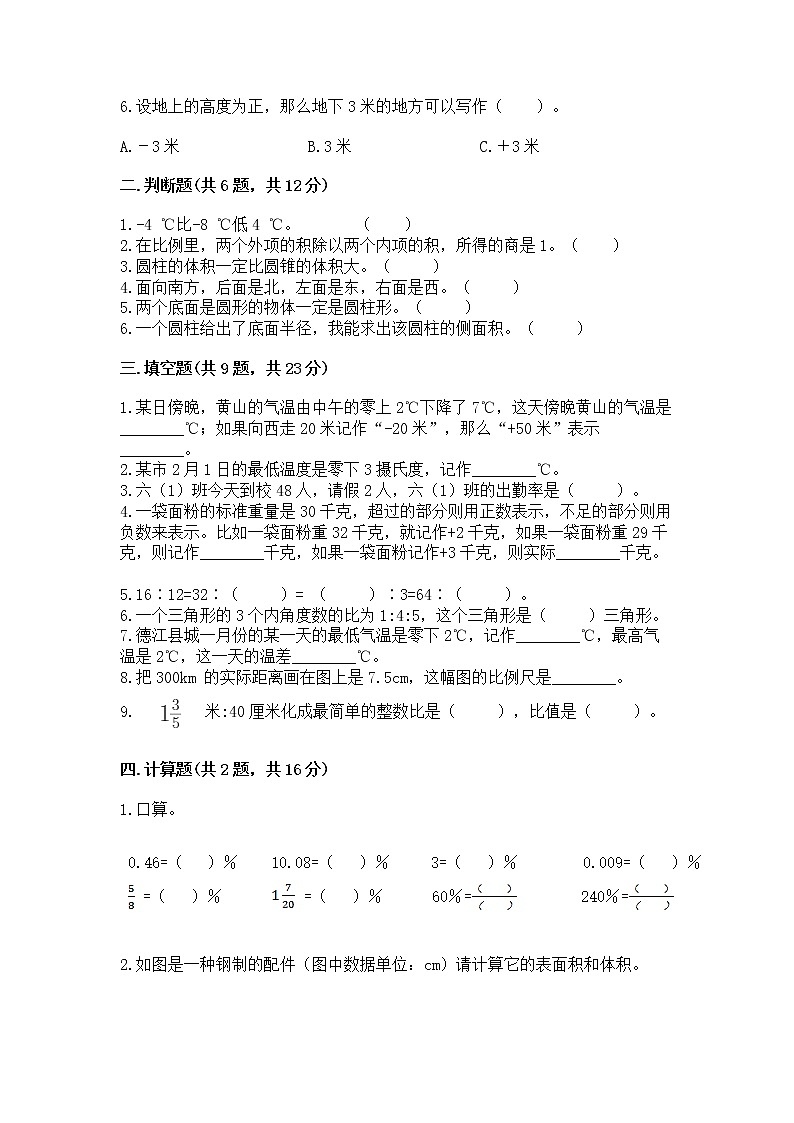 六年级下册数学期末测试卷精品【突破训练】第2页