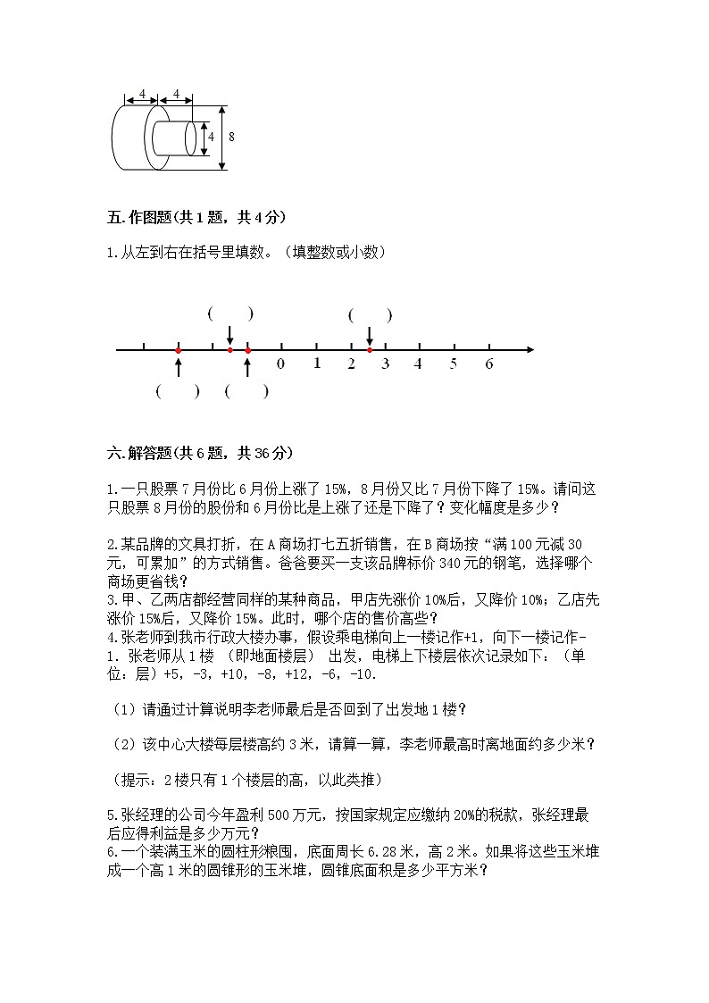六年级下册数学期末测试卷精品【突破训练】第3页