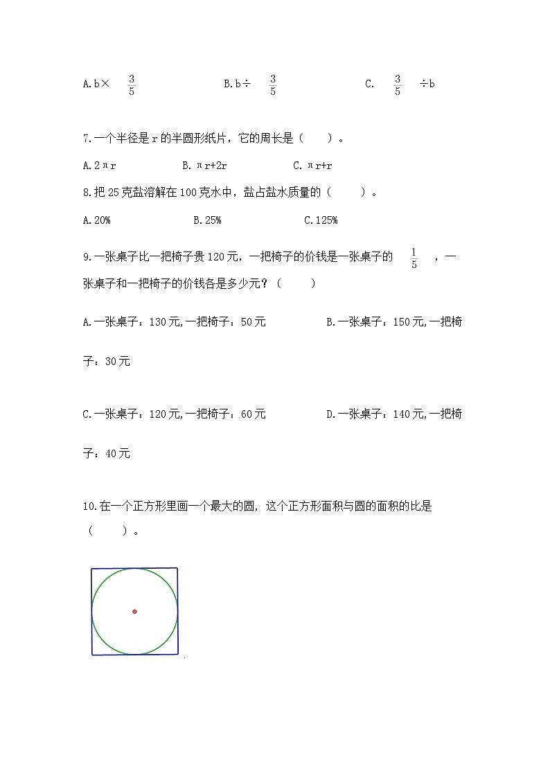 人教版小学数学六年级上册重点题型专项练习word版02