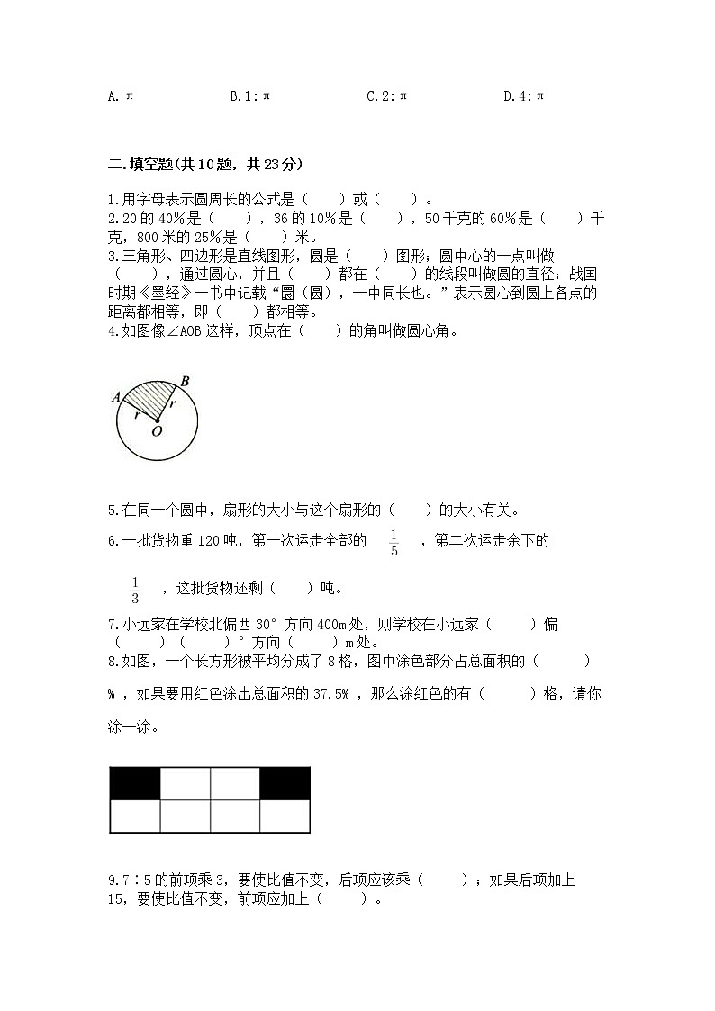 人教版小学数学六年级上册重点题型专项练习word版03