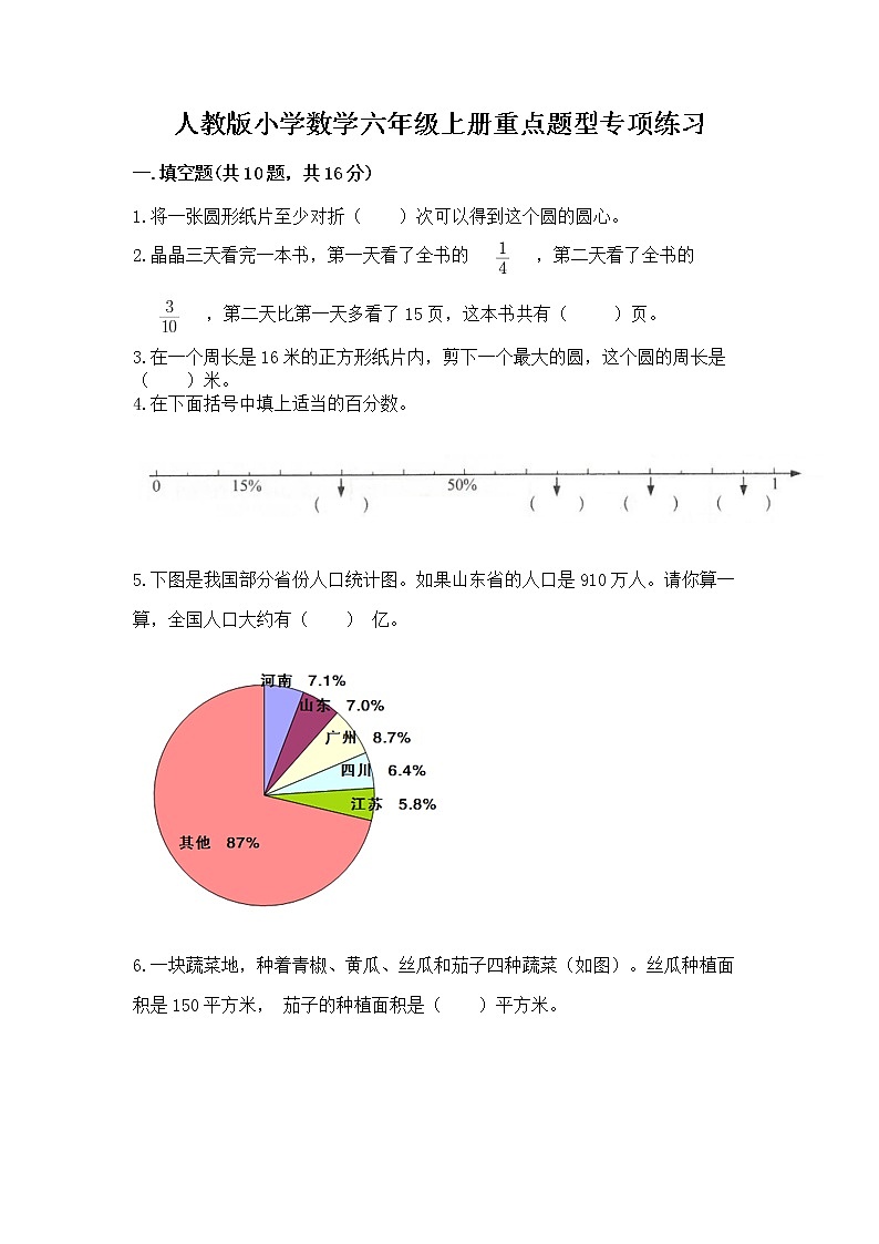 人教版小学数学六年级上册重点题型专项练习01