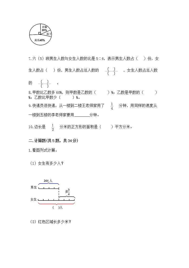 人教版小学数学六年级上册重点题型专项练习02
