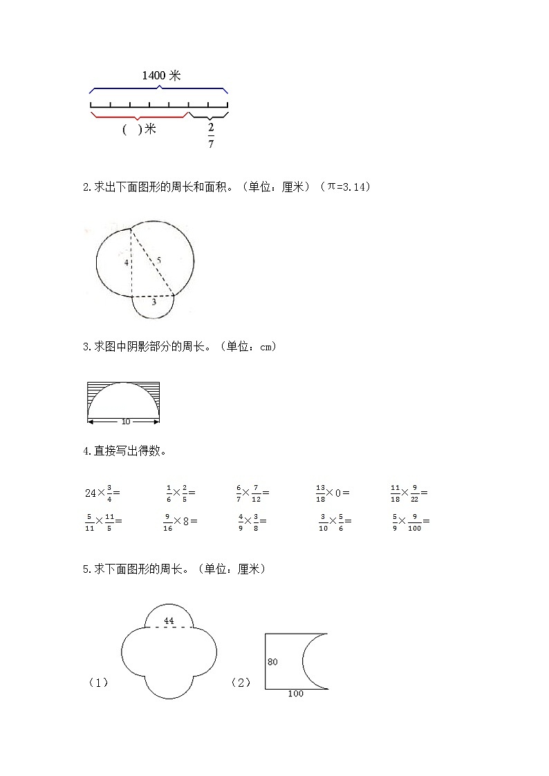 人教版小学数学六年级上册重点题型专项练习03