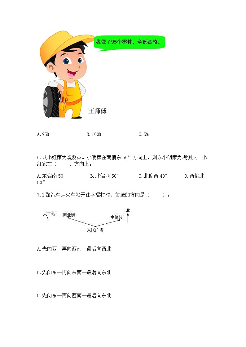 人教版小学数学六年级上册重点题型专项练习02