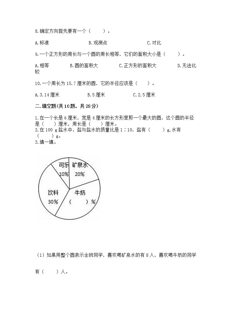 人教版小学数学六年级上册重点题型专项练习03
