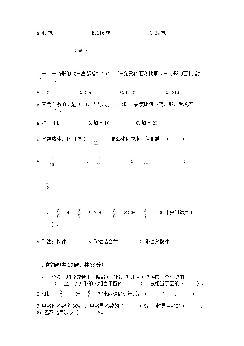 人教版小学数学六年级上册重点题型专项练习02