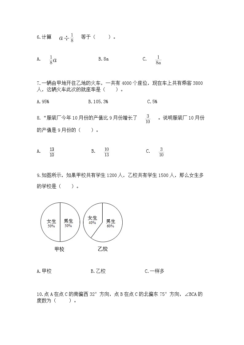 人教版小学数学六年级上册重点题型专项练习第2页
