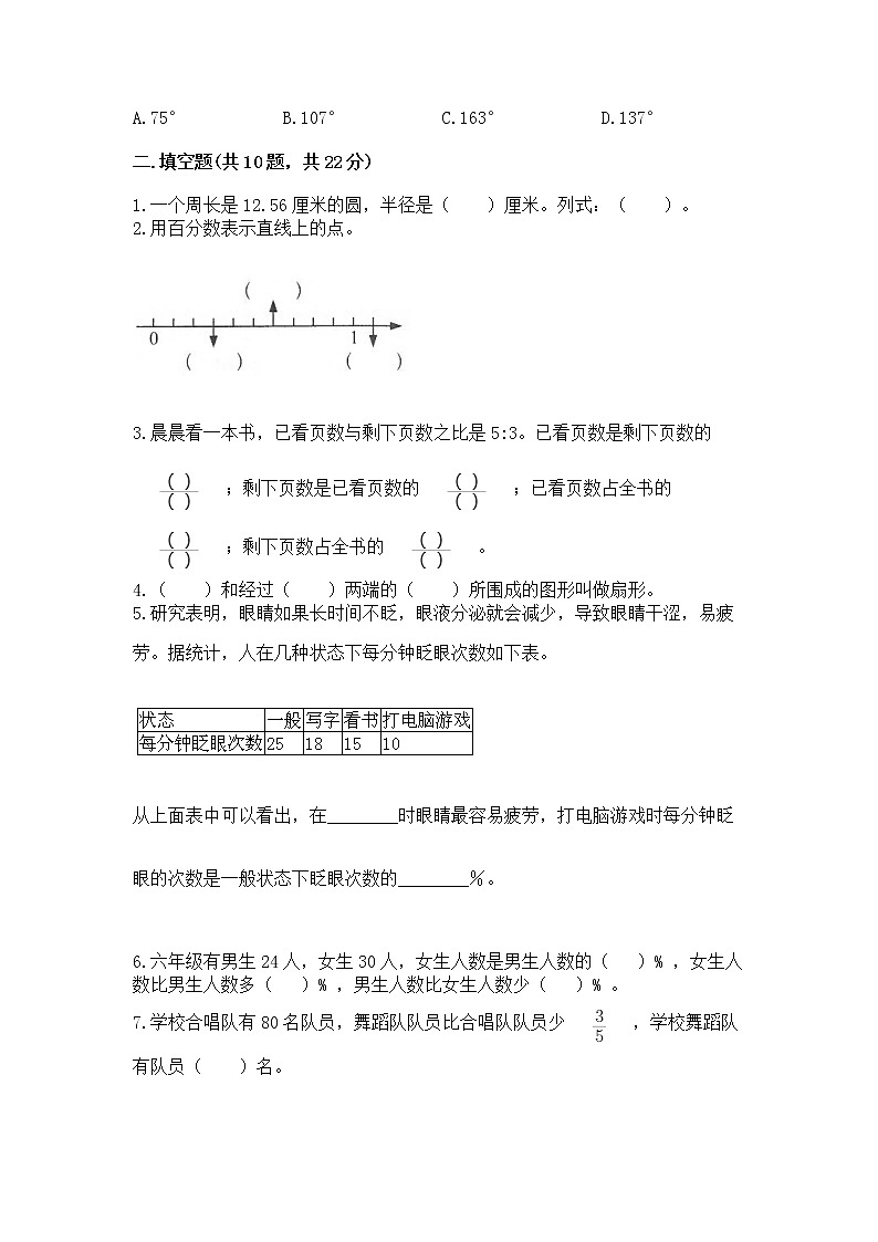 人教版小学数学六年级上册重点题型专项练习第3页