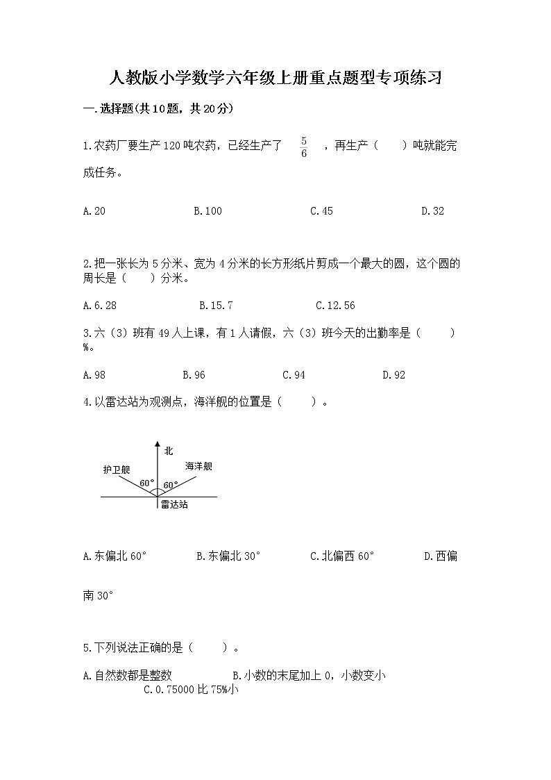 人教版小学数学六年级上册重点题型专项练习第1页