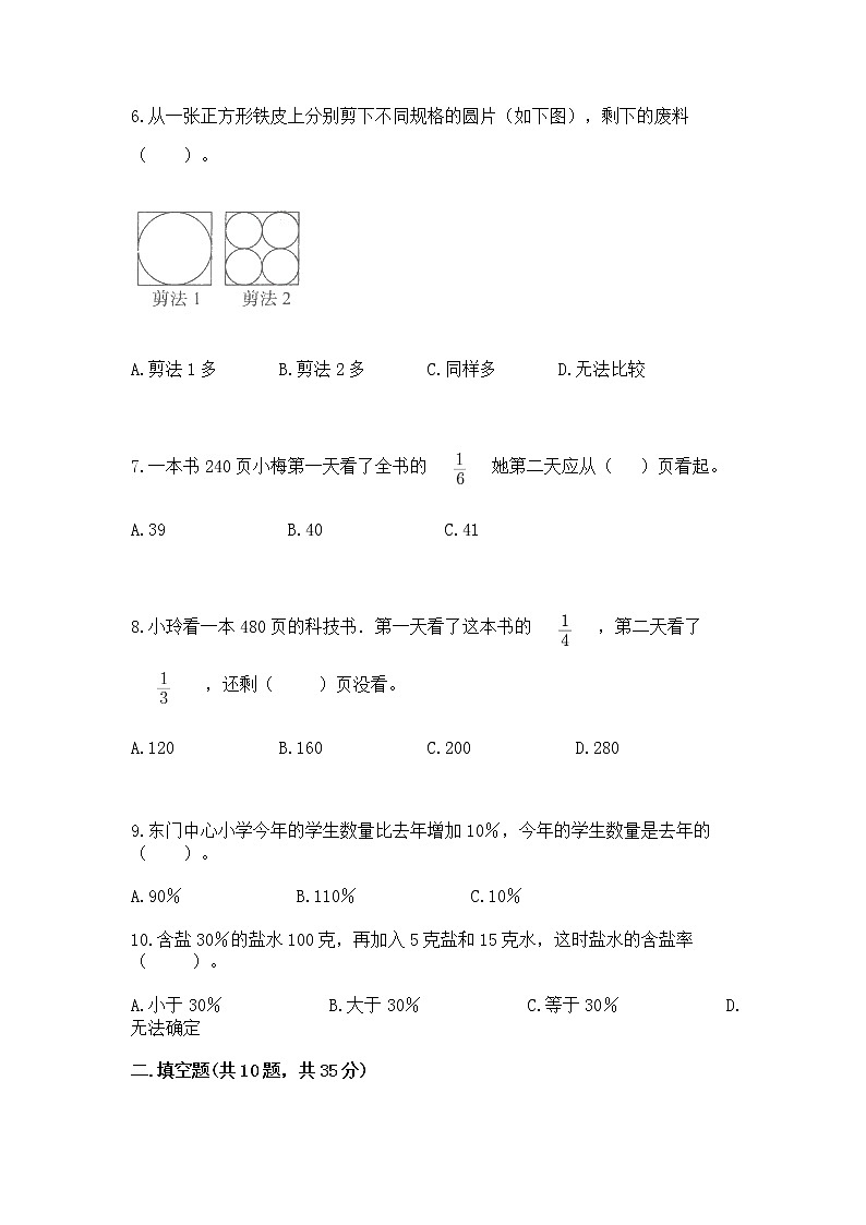人教版小学数学六年级上册重点题型专项练习第2页