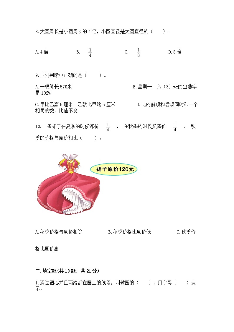 人教版小学数学六年级上册重点题型专项练习word版02