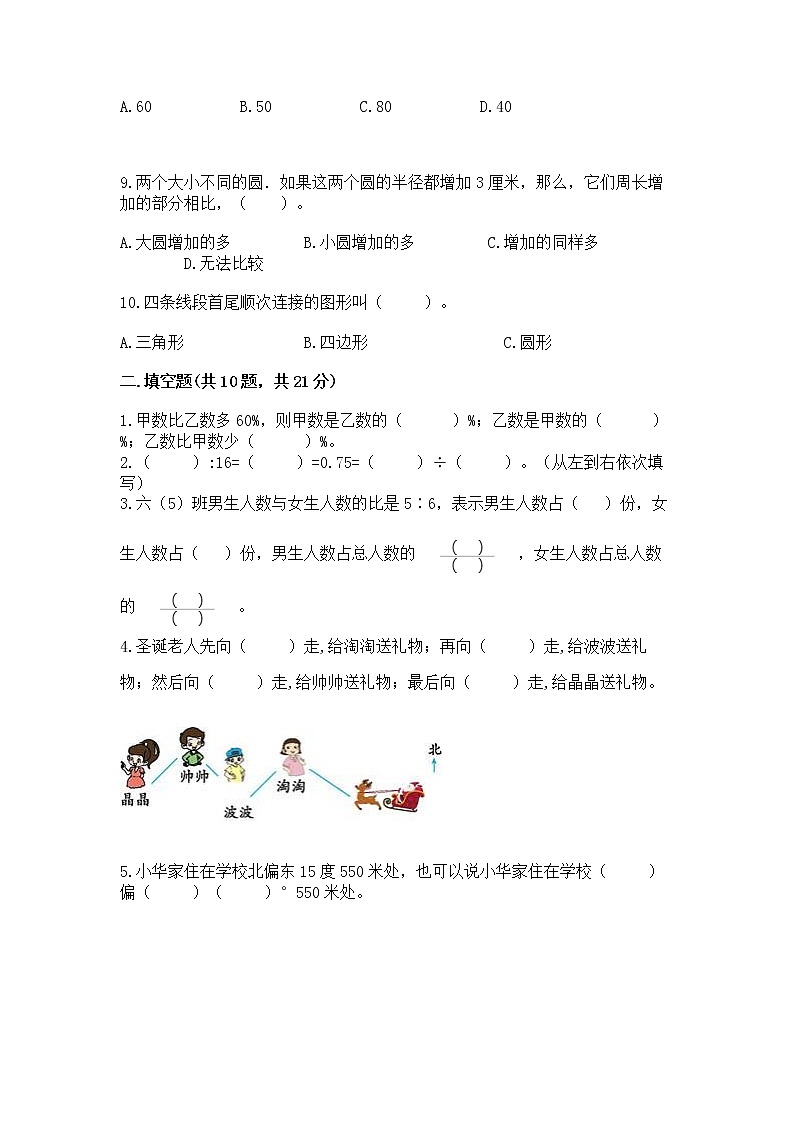 人教版小学数学六年级上册重点题型专项练习第2页