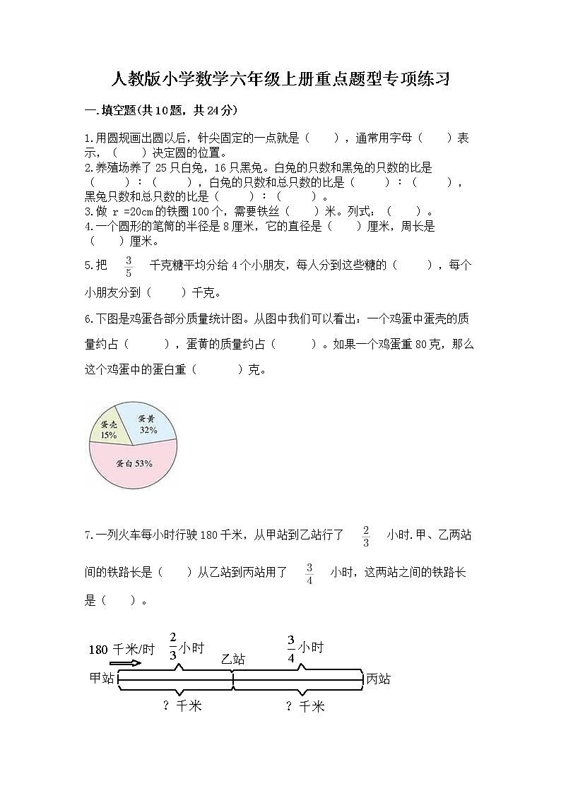 人教版小学数学六年级上册重点题型专项练习01