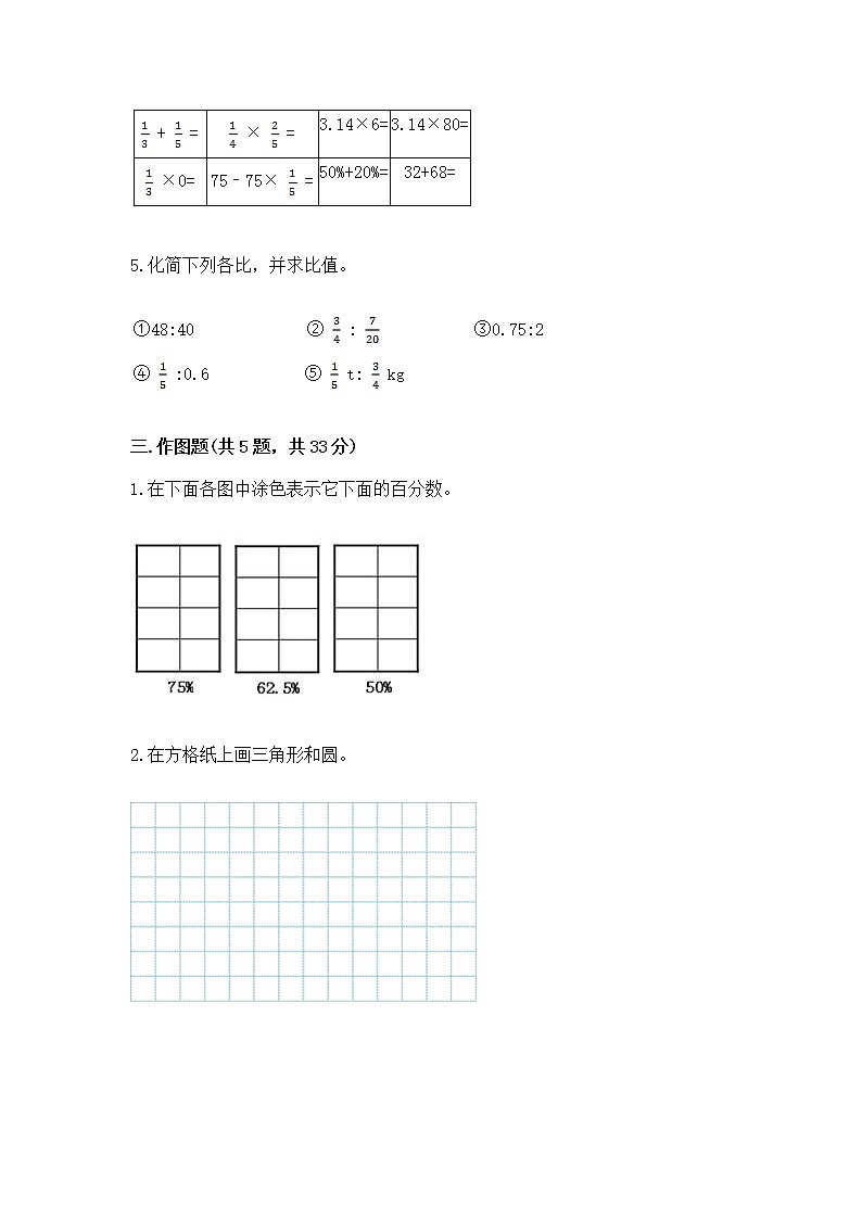 人教版小学数学六年级上册重点题型专项练习03
