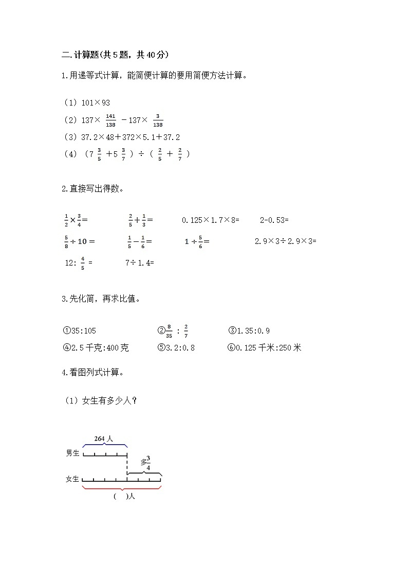人教版小学数学六年级上册重点题型专项练习02