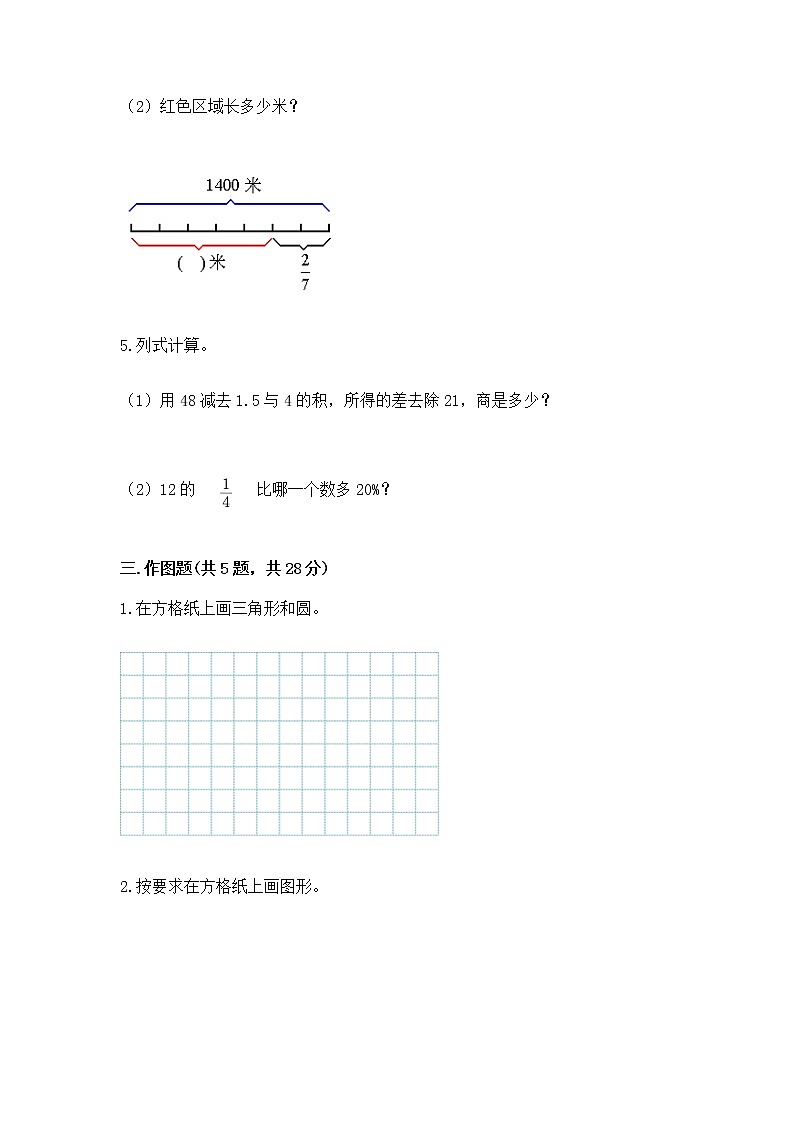 人教版小学数学六年级上册重点题型专项练习03