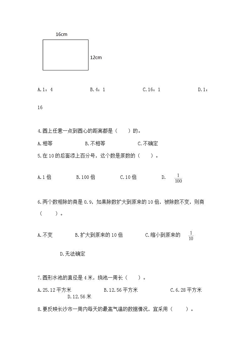 人教版小学数学六年级上册重点题型专项练习第2页