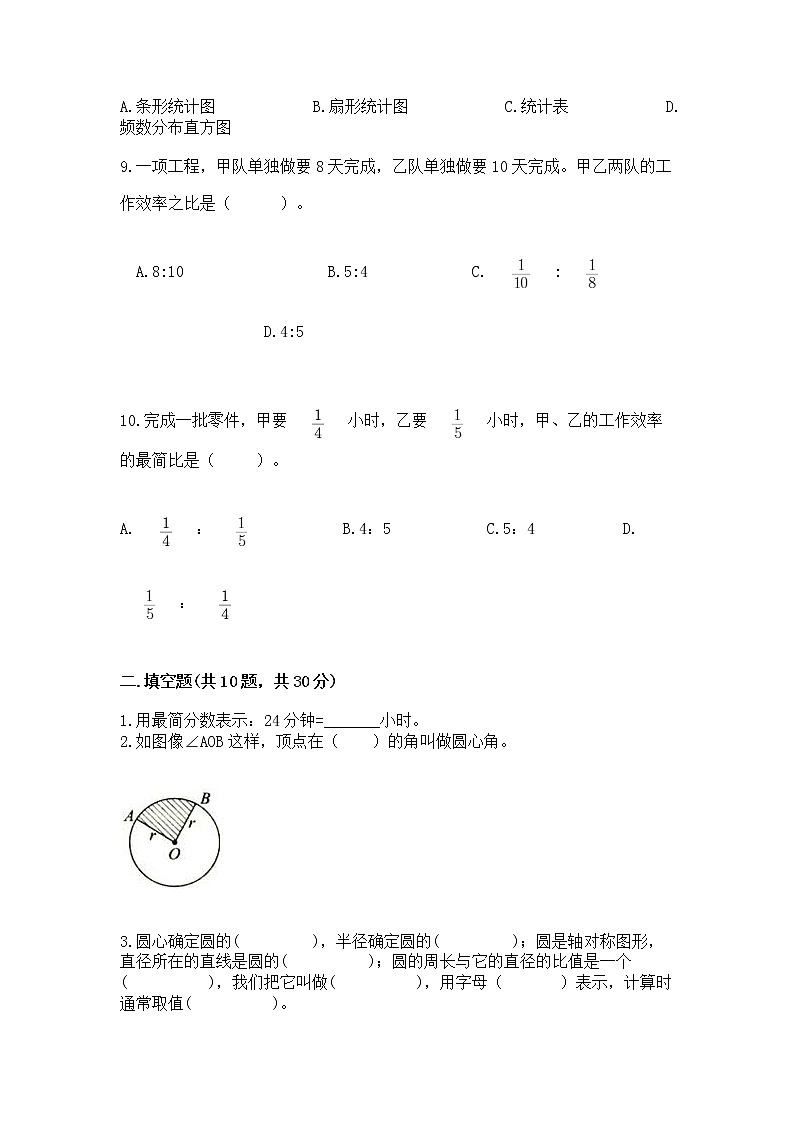人教版小学数学六年级上册重点题型专项练习第3页