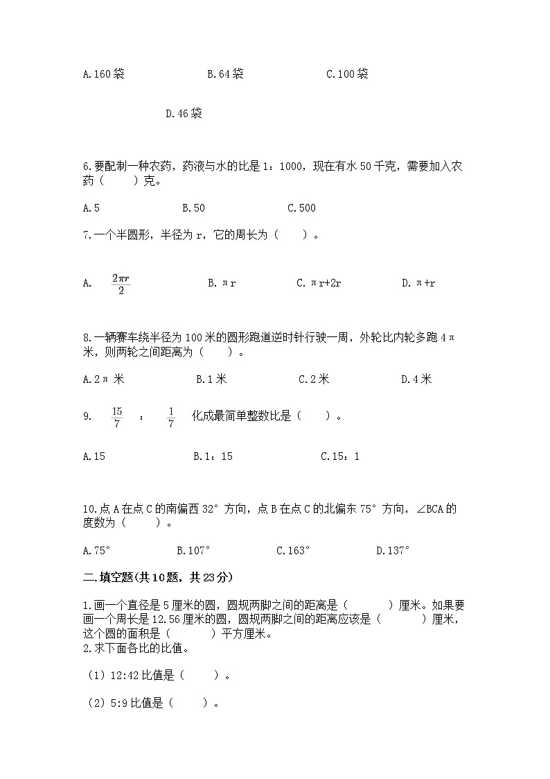 人教版小学数学六年级上册重点题型专项练习第2页