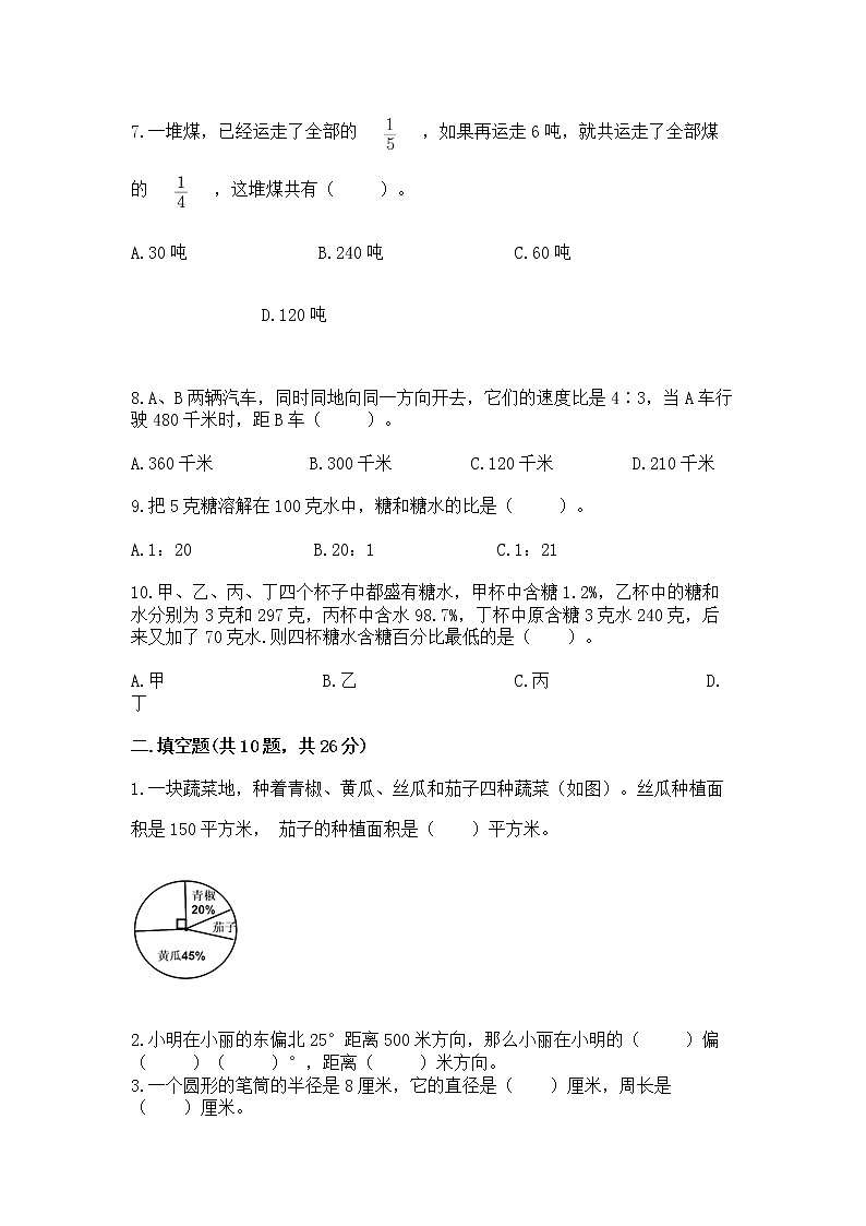 人教版小学数学六年级上册重点题型专项练习02