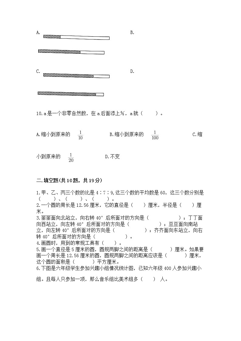 人教版小学数学六年级上册重点题型专项练习03