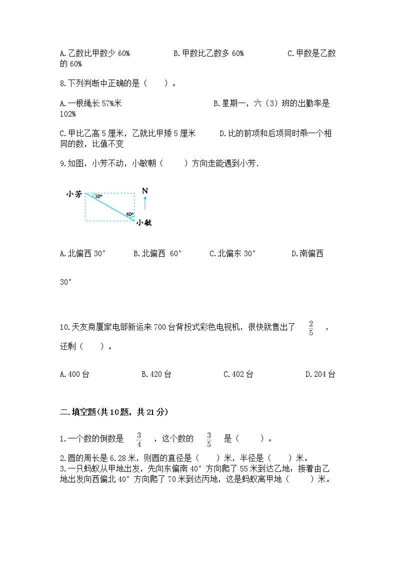 人教版小学数学六年级上册重点题型专项练习02