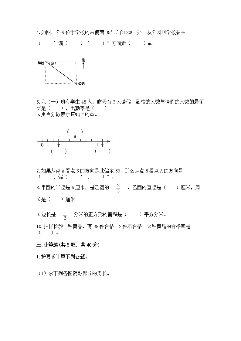 人教版小学数学六年级上册重点题型专项练习03