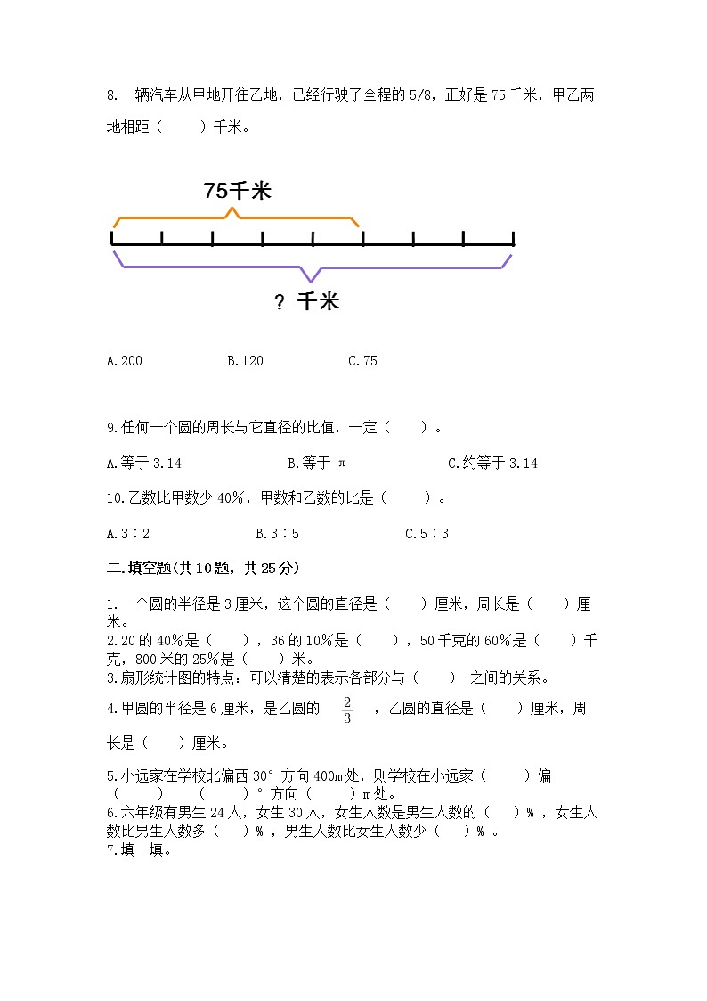 人教版小学数学六年级上册重点题型专项练习第2页