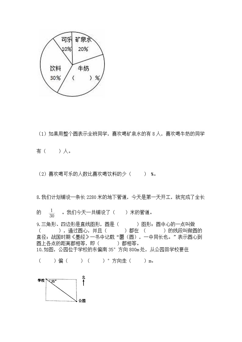 人教版小学数学六年级上册重点题型专项练习第3页