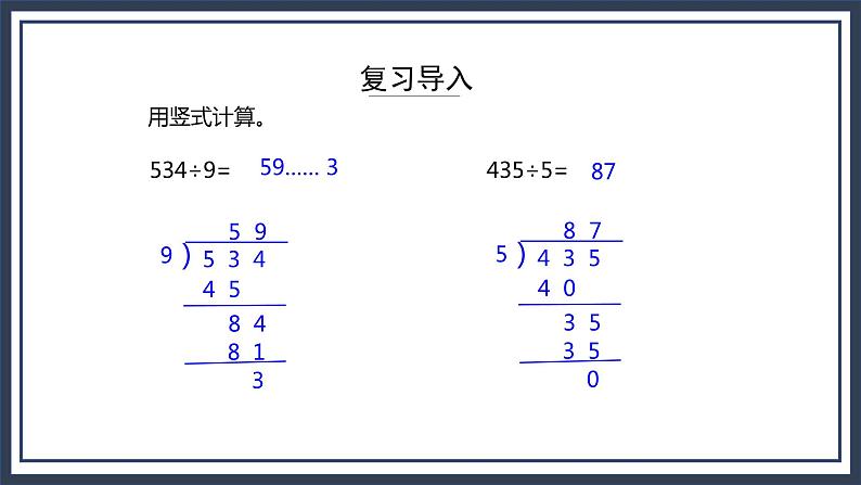 苏教版数学三上4.6《商中间、末尾有0的除法》课件+教案03
