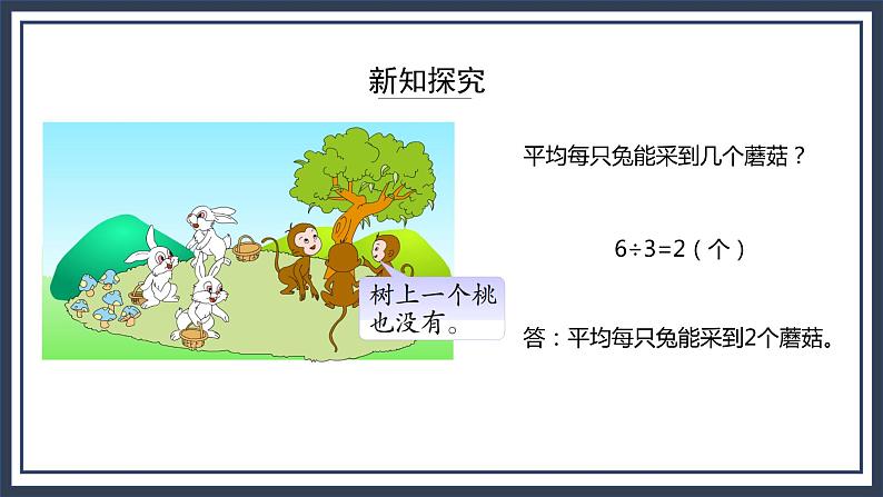 苏教版数学三上4.6《商中间、末尾有0的除法》课件+教案04