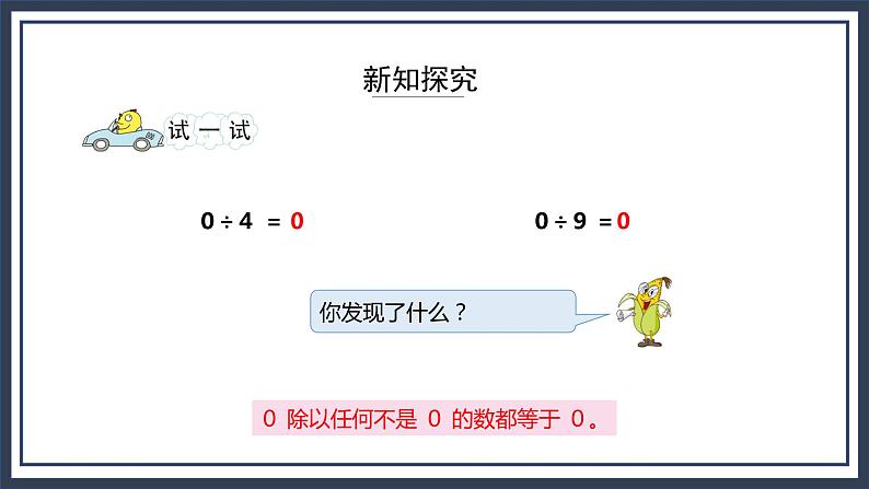 苏教版数学三上4.6《商中间、末尾有0的除法》课件+教案06