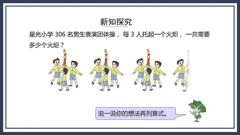 苏教版数学三上4.6《商中间、末尾有0的除法》课件+教案07