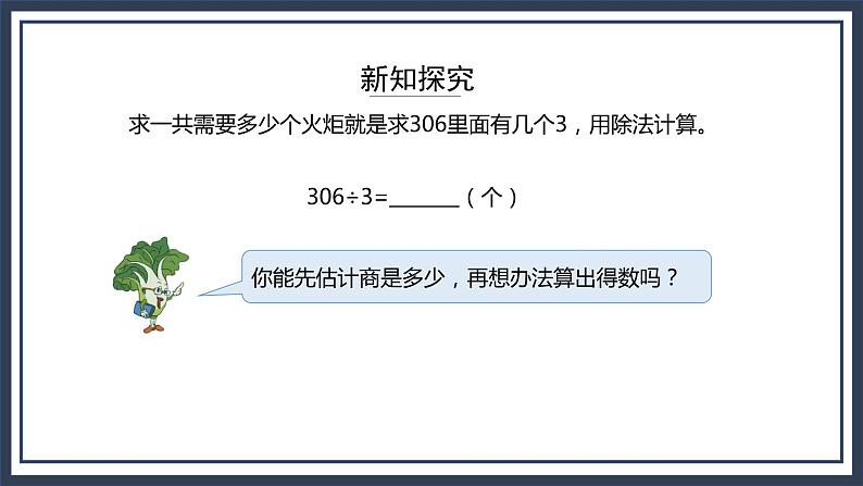 苏教版数学三上4.6《商中间、末尾有0的除法》课件+教案08