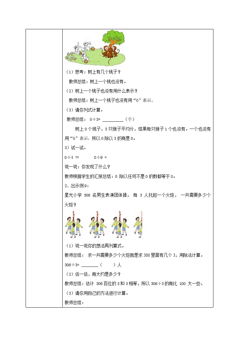 苏教版数学三上4.6《商中间、末尾有0的除法》课件+教案02