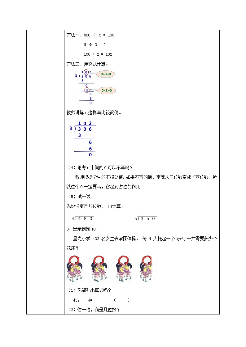 苏教版数学三上4.6《商中间、末尾有0的除法》课件+教案03