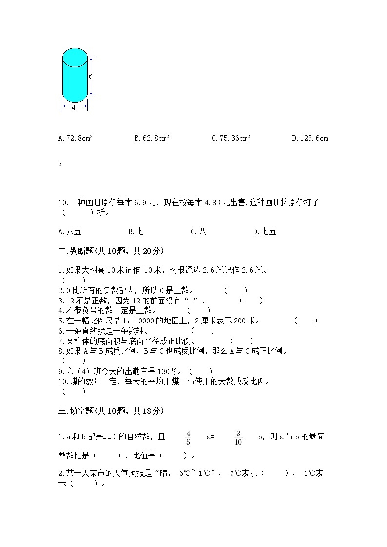 人教版小学数学六年级下册期末重难点真题检测卷带完整答案【各地真题】第2页