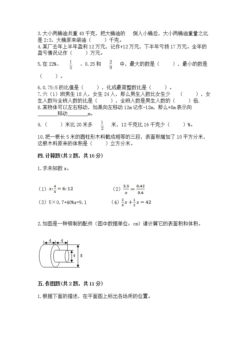 人教版小学数学六年级下册期末重难点真题检测卷带完整答案【各地真题】第3页