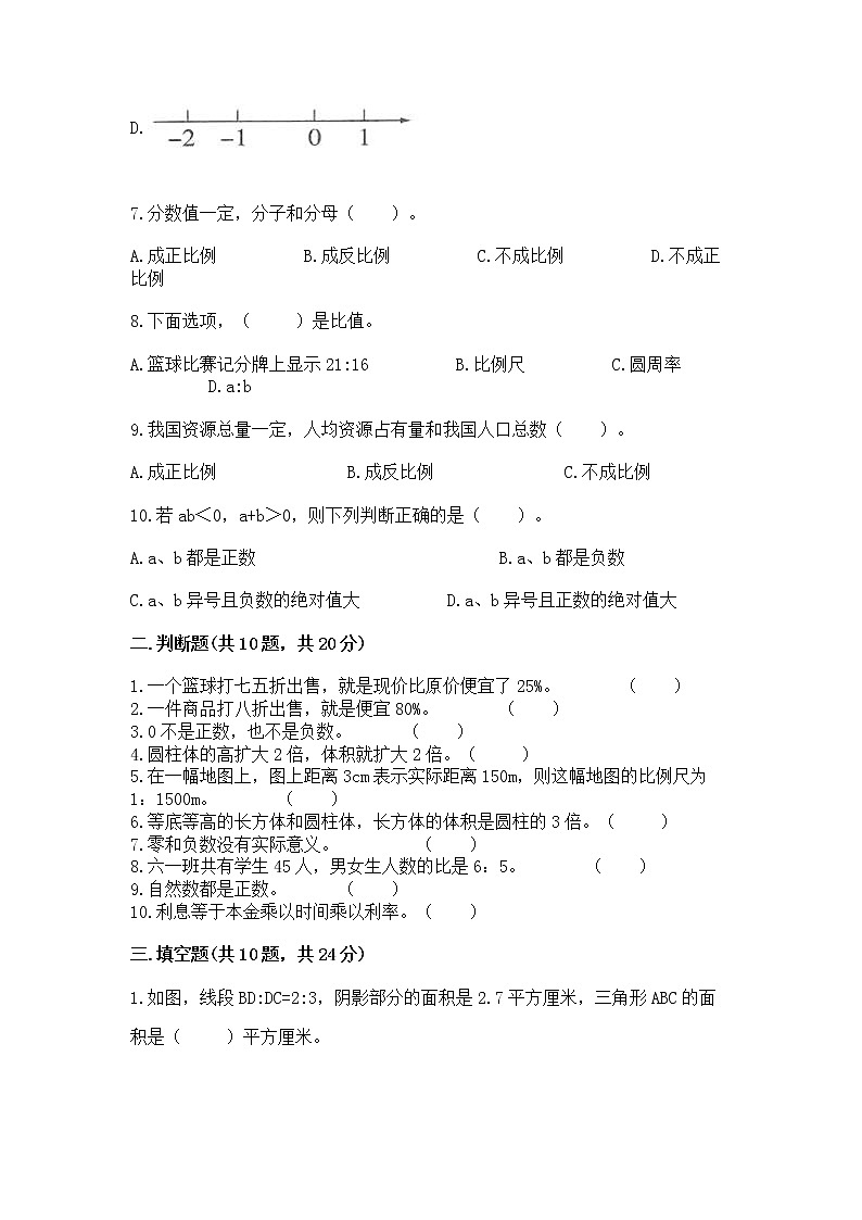 人教版小学数学六年级下册期末重难点真题检测卷带完整答案【易错题】第2页