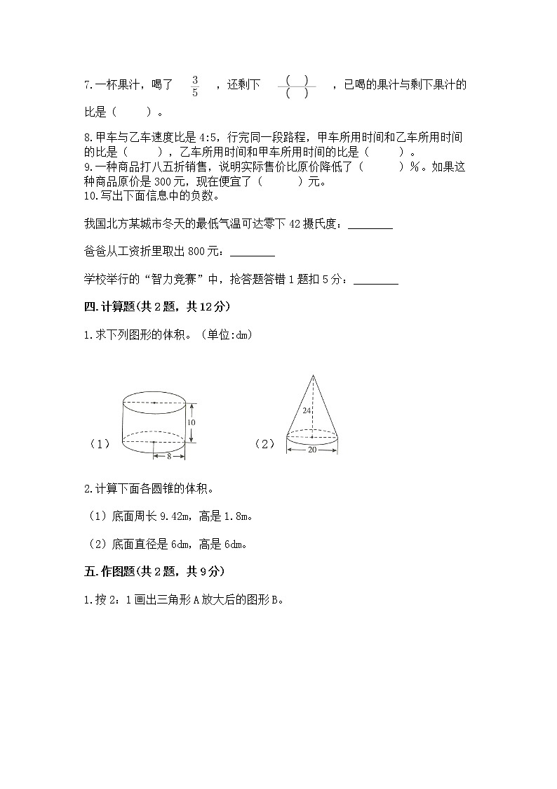 人教版小学数学六年级下册期末重难点真题检测卷附完整答案【有一套】第3页