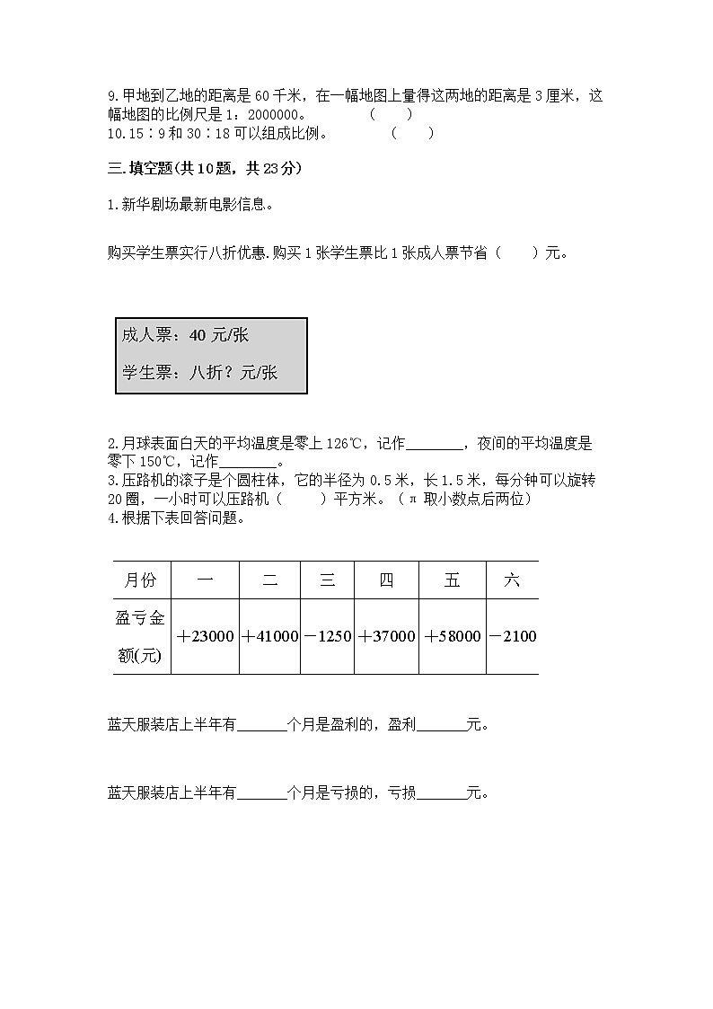 人教版小学数学六年级下册期末重难点真题检测卷带完整答案【名校卷】第3页