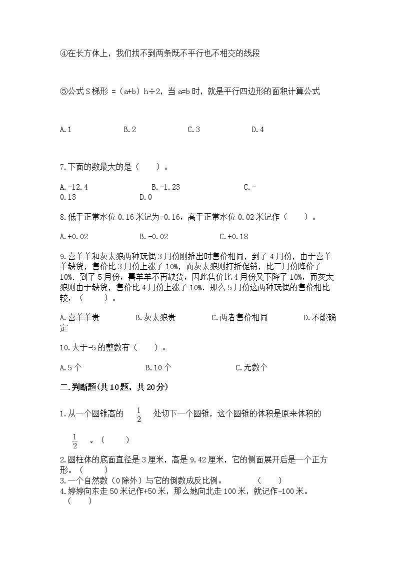 人教版小学数学六年级下册期末重难点真题检测卷附完整答案【名师系列】第2页