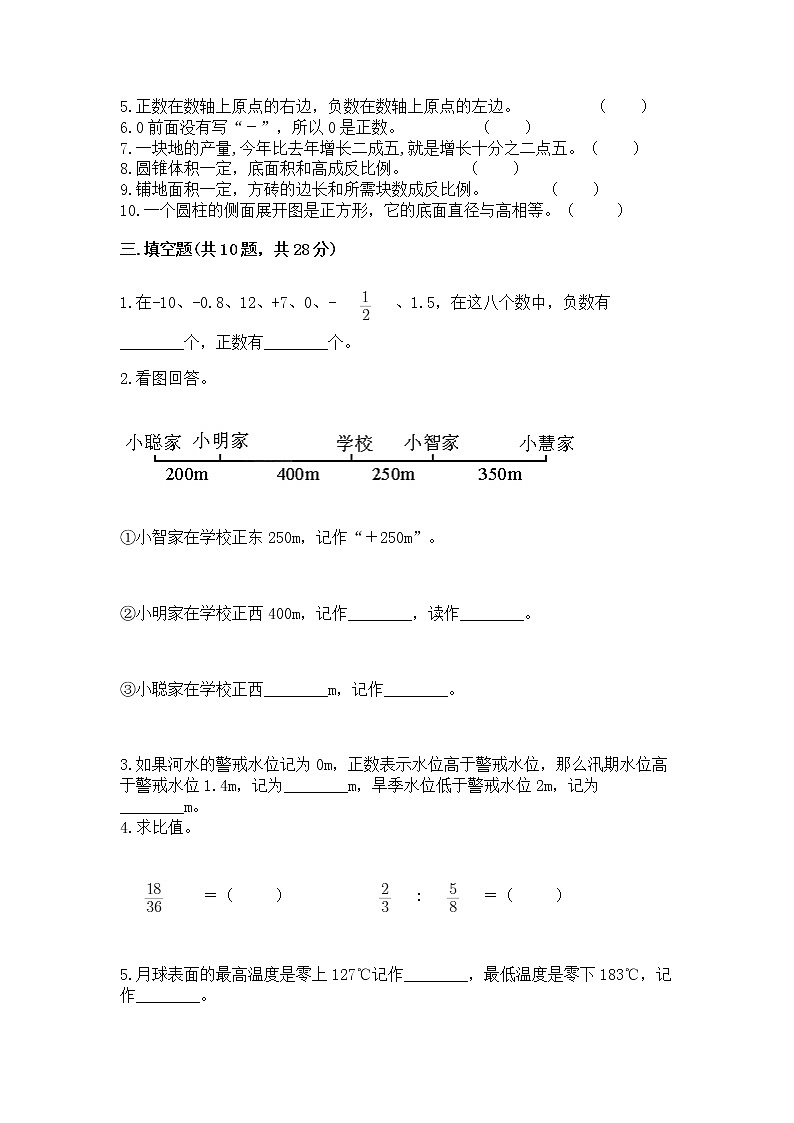 人教版小学数学六年级下册期末重难点真题检测卷附完整答案【名师系列】第3页