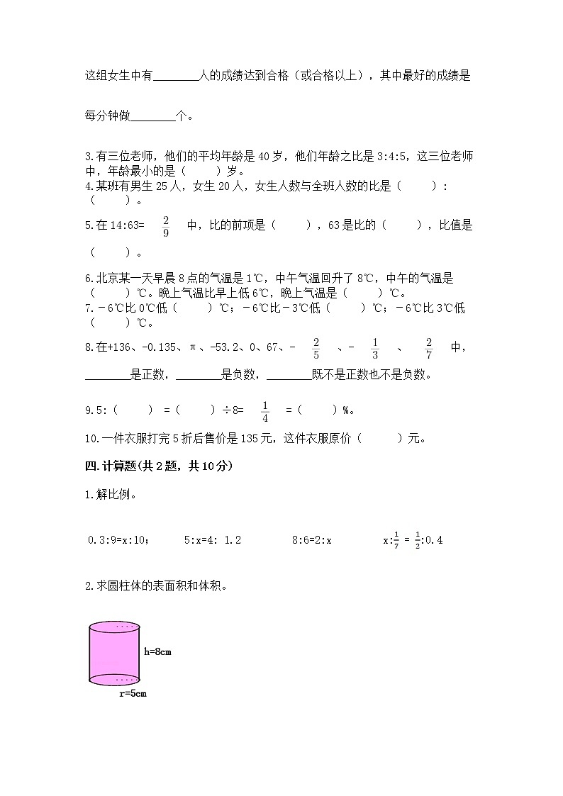 人教版小学数学六年级下册期末重难点真题检测卷附完整答案（夺冠）第3页