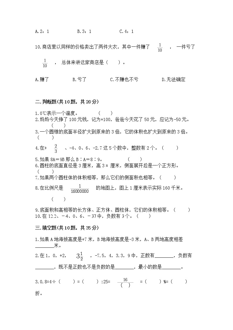 人教版小学数学六年级下册期末重难点真题检测卷附完整答案【历年真题】第2页