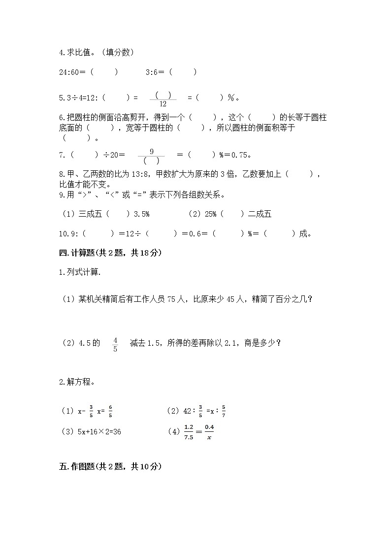 人教版小学数学六年级下册期末重难点真题检测卷附完整答案【历年真题】第3页