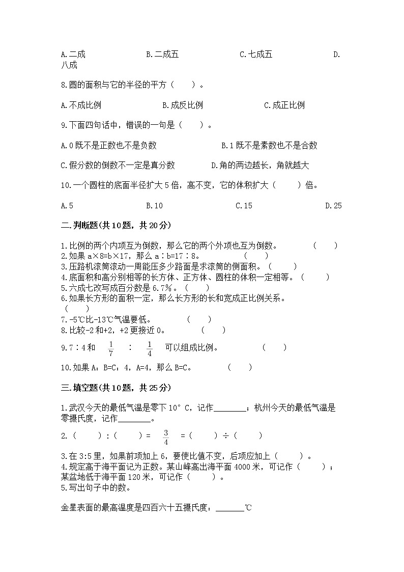 人教版小学数学六年级下册期末重难点真题检测卷附完整答案【全优】第2页