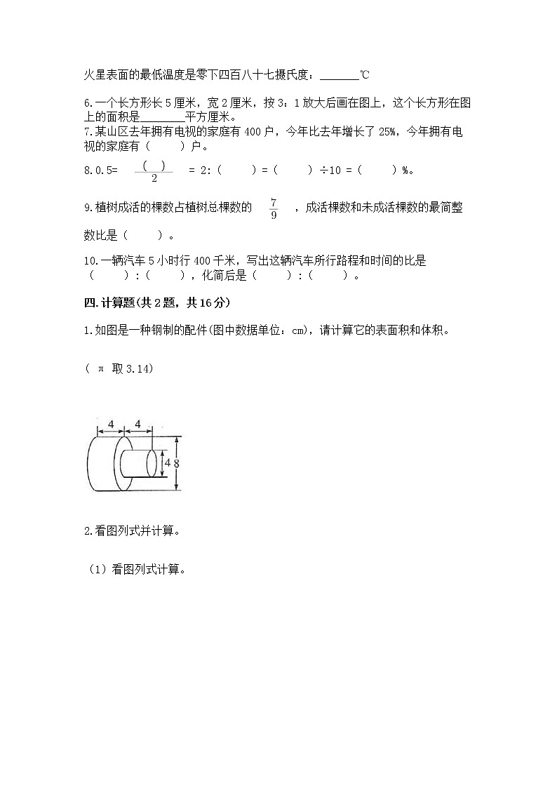 人教版小学数学六年级下册期末重难点真题检测卷附完整答案【全优】第3页